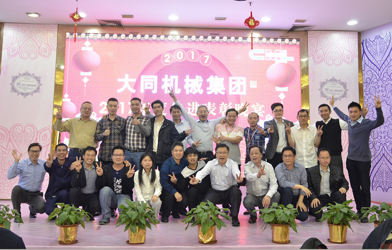 2018，擼起袖子加油干！---2017年度大同機械集團頒獎晚宴