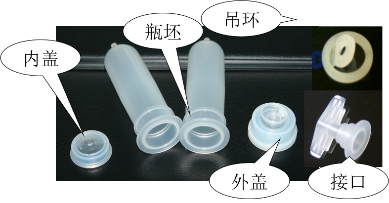 大輸液瓶坯、內(nèi)外蓋、吊環(huán)和接口生產(chǎn)